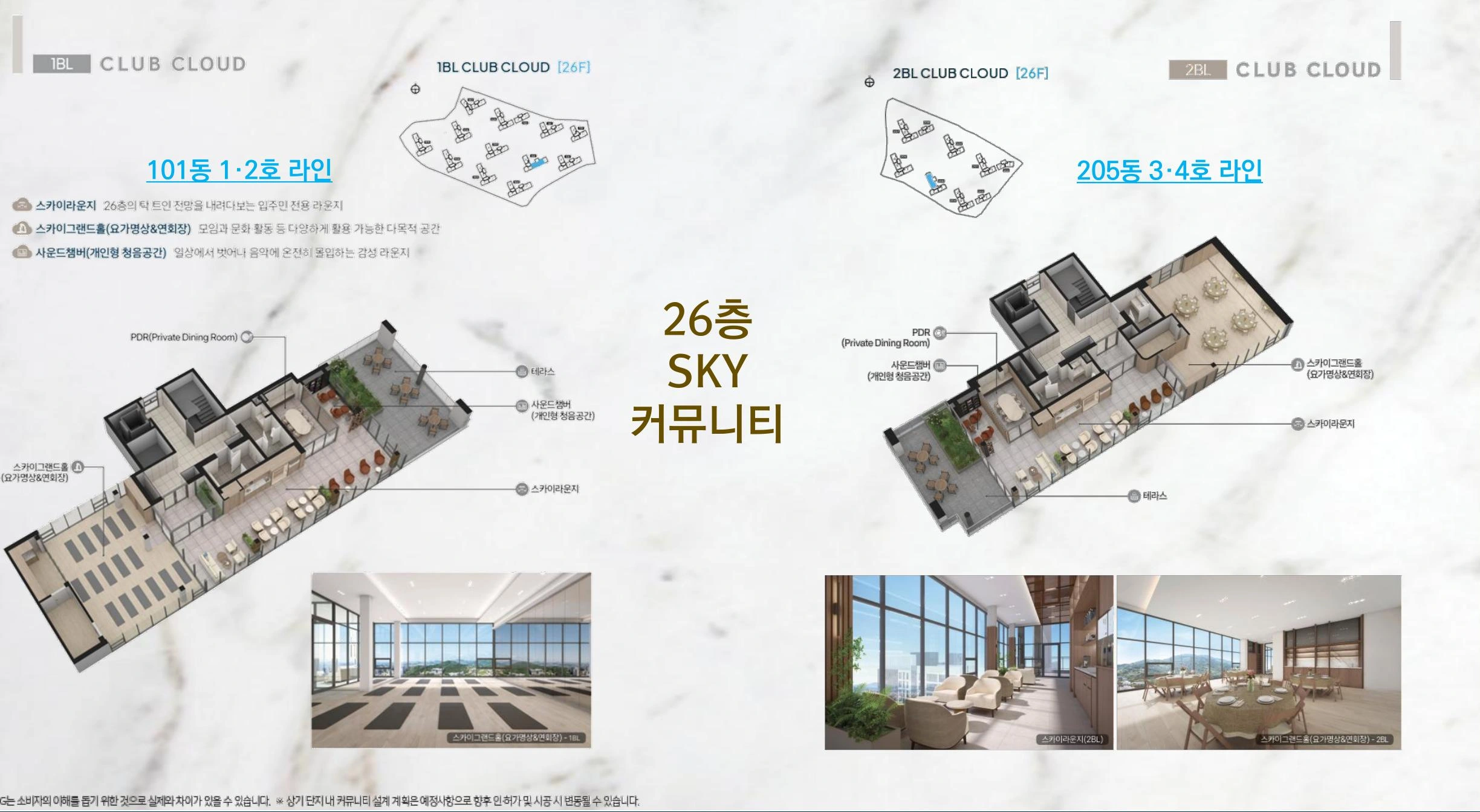 1·2BL 26층 클럽 클라우드 안내
